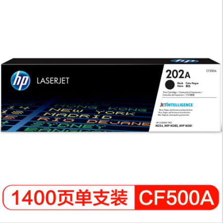 惠普(HP) 打印机硒鼓 CF500A 202A 适用机子M254/M280/M281 黑色