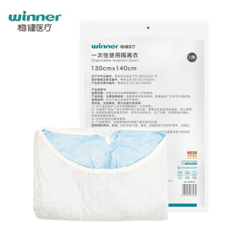 稳健(Winner) 一次性使用隔离衣