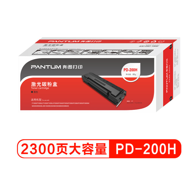 奔图（PANTUM）PD-200H硒鼓