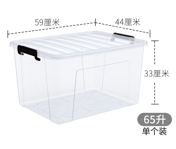 收纳 整理箱65L