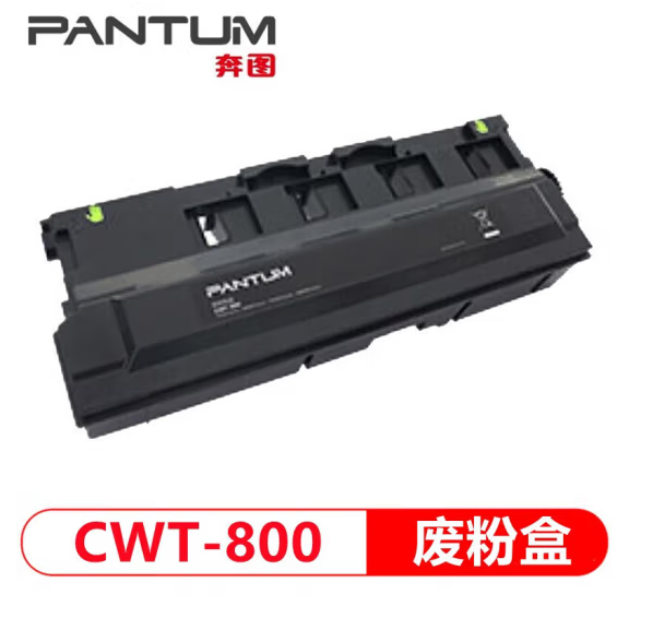 奔图（PANTUM）CWT-800废粉盒