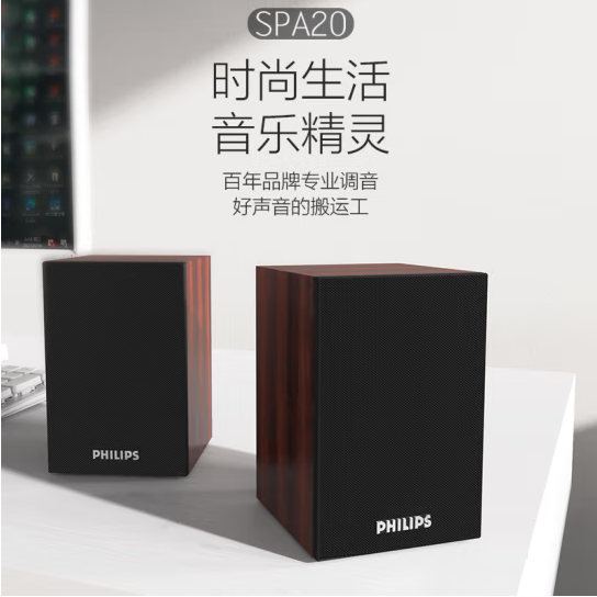 飞利浦（PHILIPS）SPA20 木质小音箱