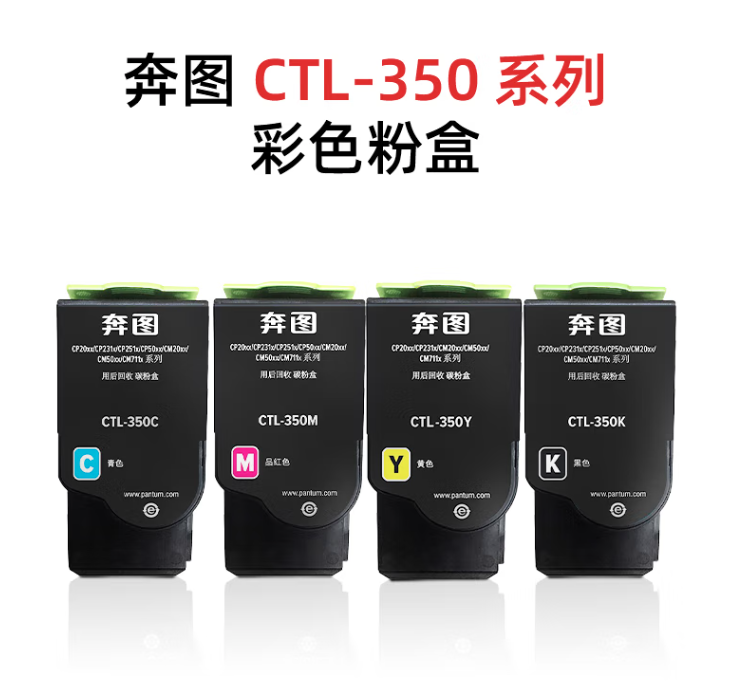 奔图(PANTUM)CTL-350 原装粉盒四色套装 单位：套