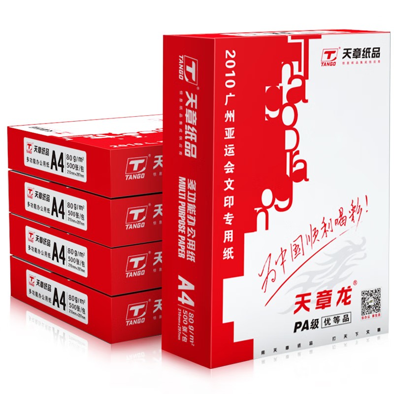  天章龙 复印纸 A4 80G 500张/包 5包/箱