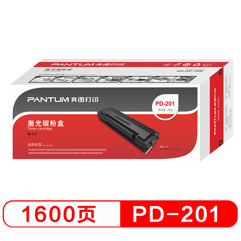 奔图PD-201硒鼓(适用于P2500系列/M6500系列/M6550系列/M6600系列打印机）