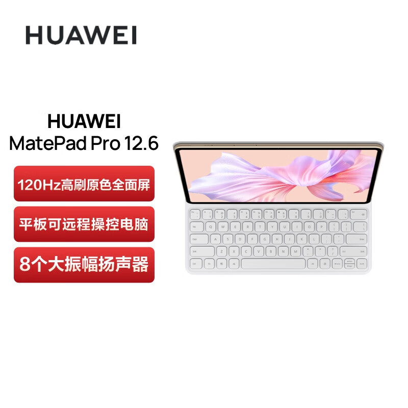 华为HUAWEI MatePad Pro 12.6吋 2022 麒麟9000E芯片 2.5K高清120Hz 全面屏办公平板电脑 12+256GB 键盘+笔