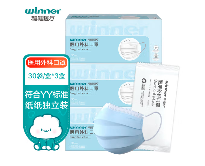 稳健（Winner）医用外科口罩一次性口罩 独立装30只/盒*3盒装