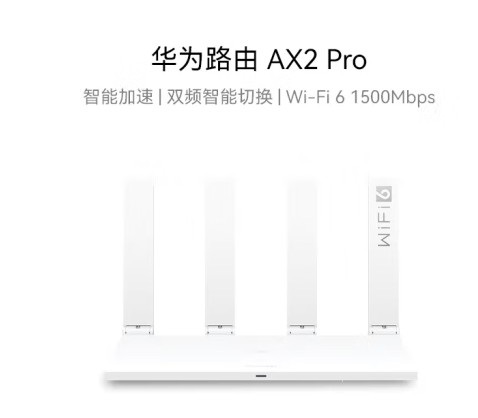 华为路由器AX2ProWi-Fi6双千兆无线路由器