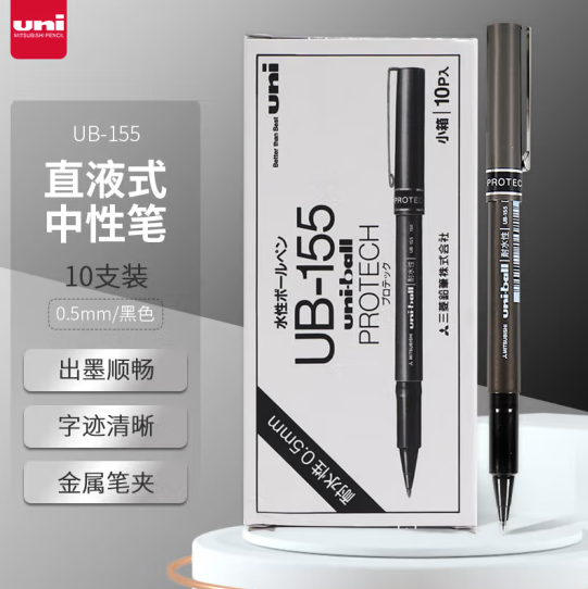 三菱UB-155黑色中性笔0.5mm 10支/盒