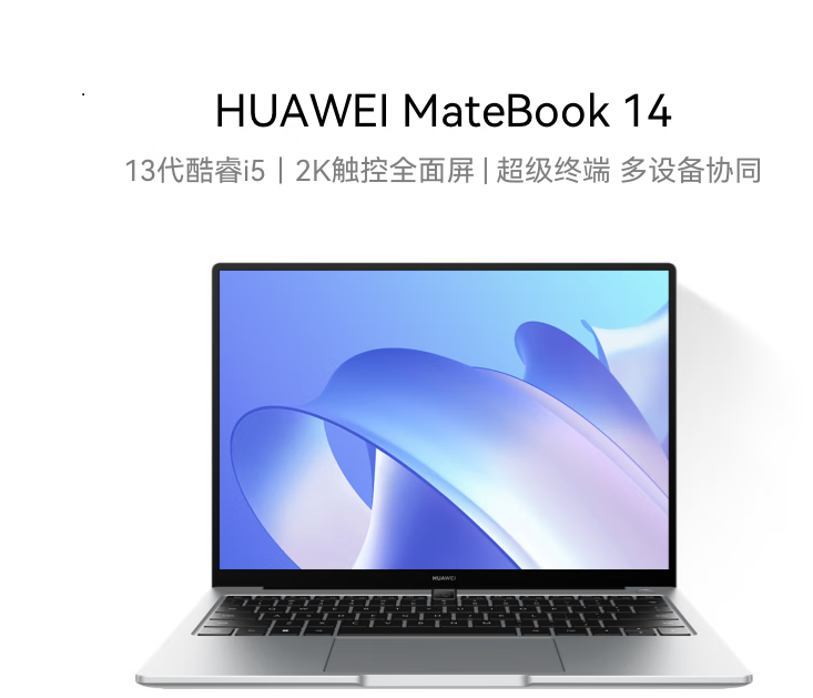 华为MateBook 14笔记本电脑 Ultra 7 32G 1T 深空灰