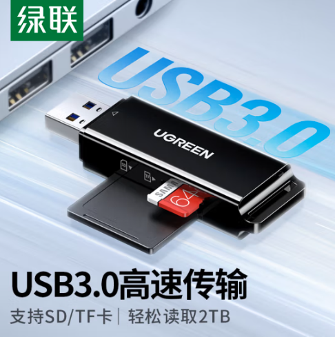 绿联（UGREEN）USB3.0高速读卡器 SD/TF内存卡读卡器