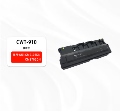 奔图（PANTUM）CWT-910 废粉盒 适用于奔图CM9105DN/CM9705DN打印机 打印容量约90000页