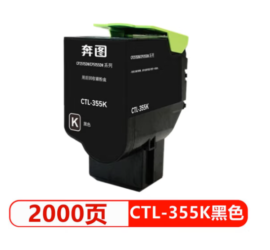 奔图（PANTUM）CTL-355K黑色标准容量 2000页 适用于CP2515DN