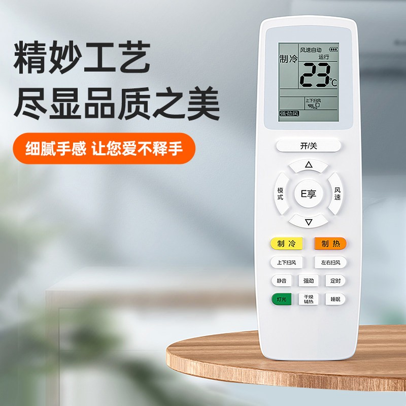 国产 万能空调遥控器 格力空调器