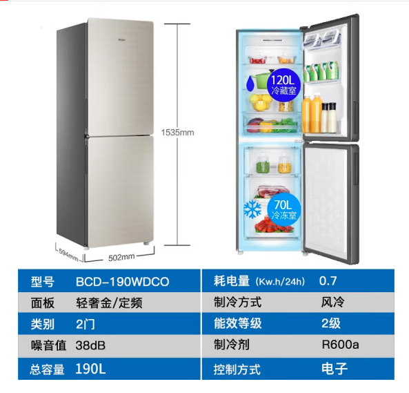 海尔（Haier） 双门冰箱BCD-190WDCO