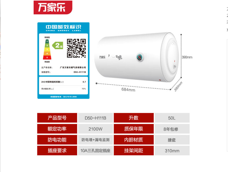 万家乐 D50-H111B热水器 50升电热水器（含PPR管*3 弯头*4 弯活接*4 直活接*3）