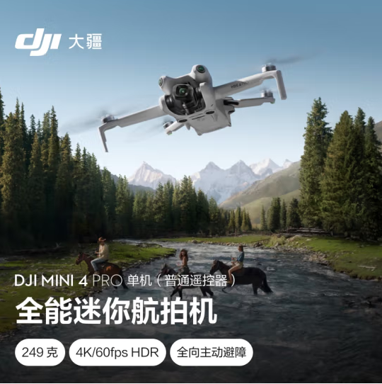 大疆 DJI Mini 4 Pro 单机（普通遥控器版）+ 128G 内存卡