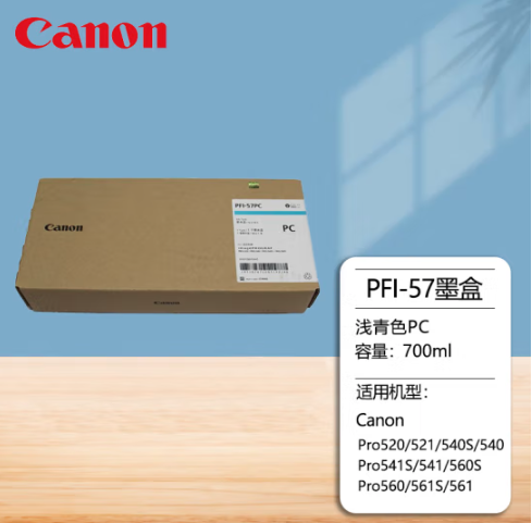 佳能（Canon）PFI-57墨盒适用Pro521/541S/541/561S/561/520/540/560绘图仪 PFI-57PC 浅青