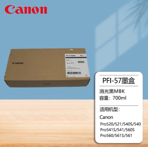 佳能（Canon）PFI-57墨盒适用Pro521/541S/541/561S/561/520/540/560绘图仪 PFI-57MBK 粗面黑