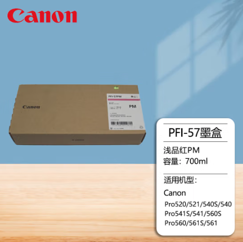 佳能（Canon）PFI-57墨盒适用Pro521/541S/541/561S/561/520/540/560绘图仪 PFI-57PM 浅品红