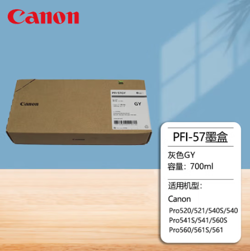 佳能（Canon）PFI-57墨盒适用Pro521/541S/541/561S/561/520/540/560绘图仪 PFI-57GY 灰