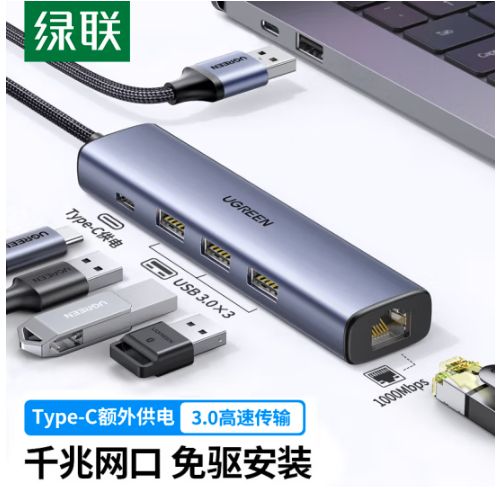 绿联（UGREEN） USB3.0转千兆网口扩展坞分线器