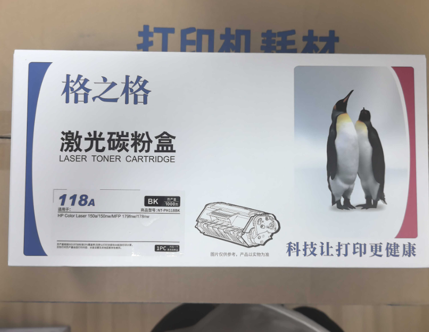 格之格NT-PH118BK黑色激光碳粉盒