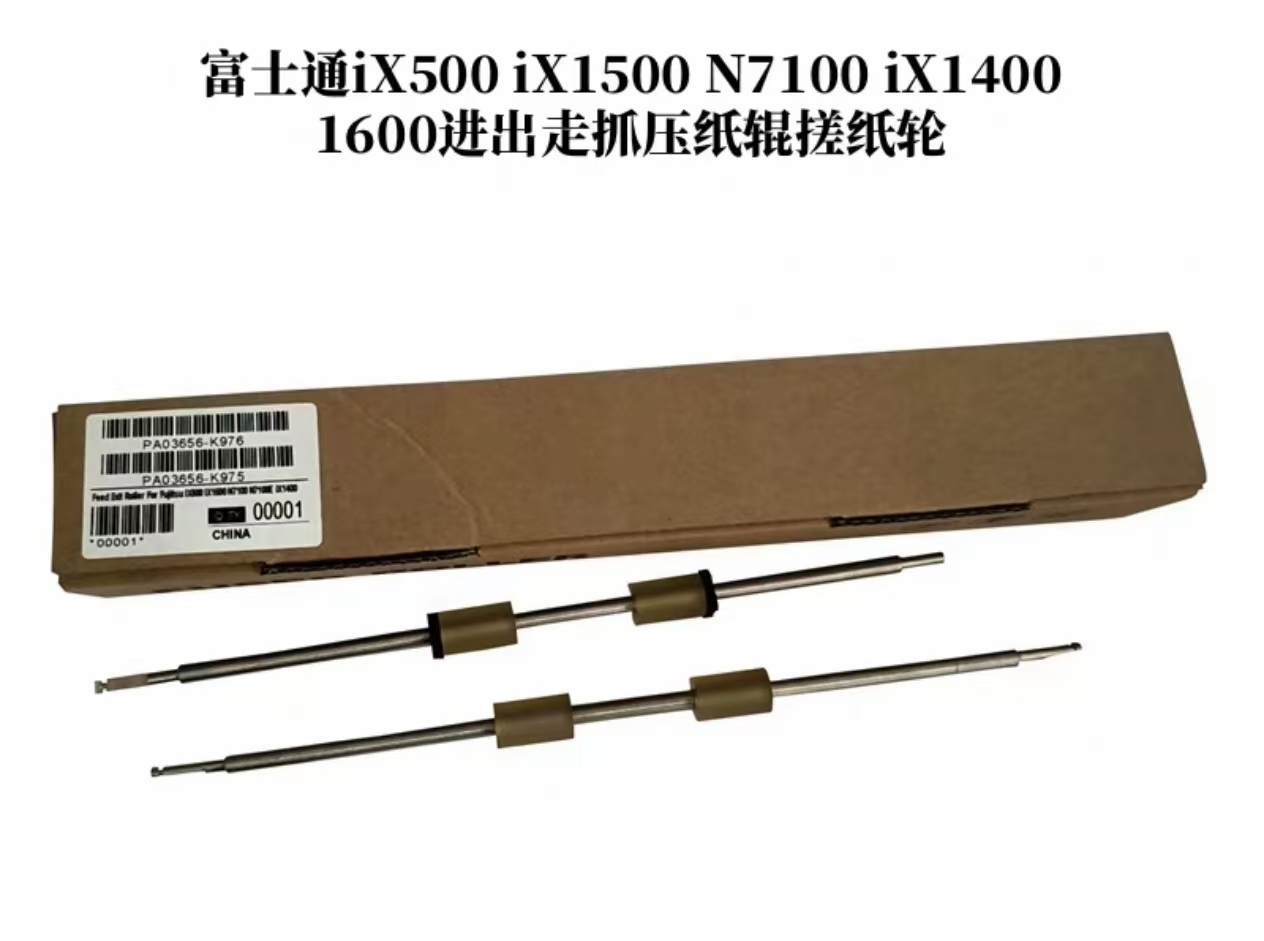 富士通iX500iX1500N7100iX14001600进出走抓压纸辊搓纸轮