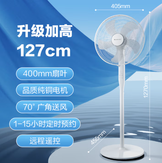 格力落地电风扇FD-40X77Bh5