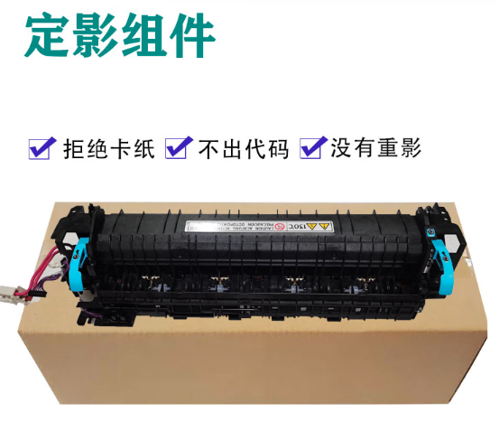 方正FR3120 定影组件