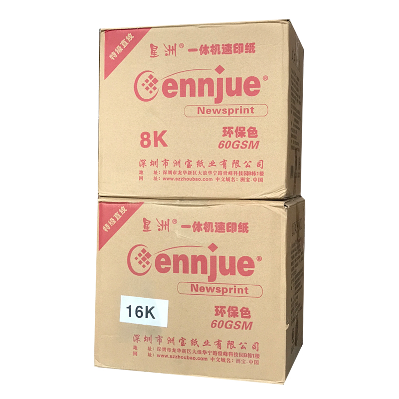 星洲 新闻纸8K 60g 1000页/包 4包/箱