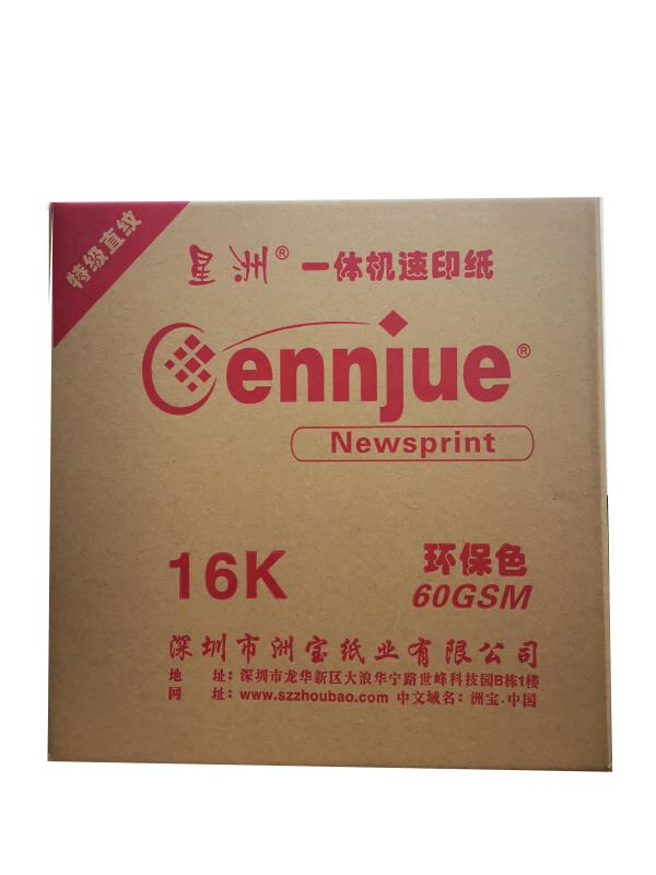 星洲 新闻纸 60克16K 8000张/箱